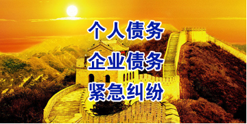 新洲要账公司